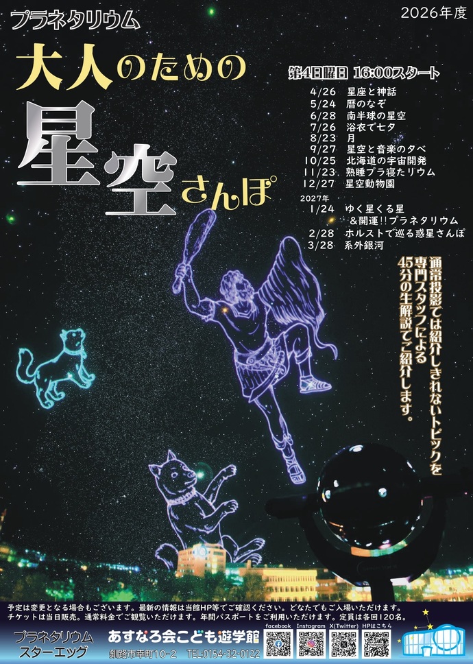 大人のための星空さんぽ