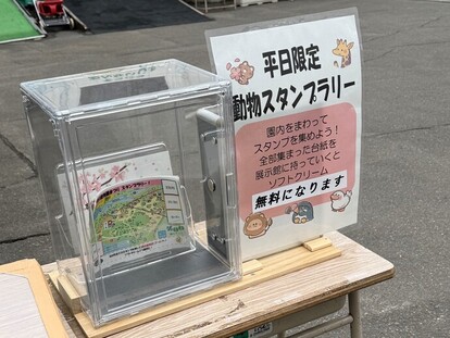 スタンプラリー