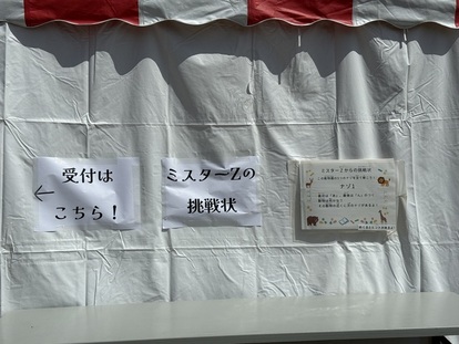 謎解き