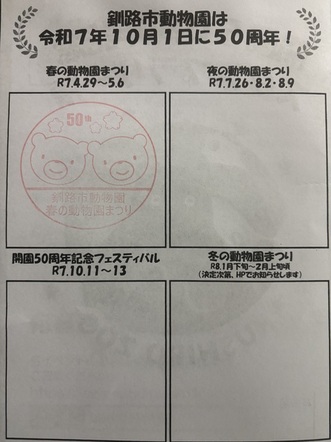 スタンプラリー用紙