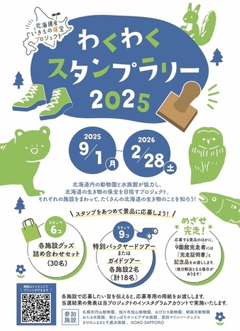 wakuwakusutannpurari-2025