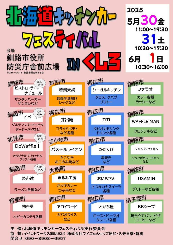 TAKOYAKI R&C