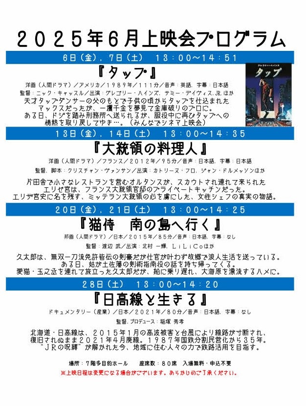6月上映会プログラム