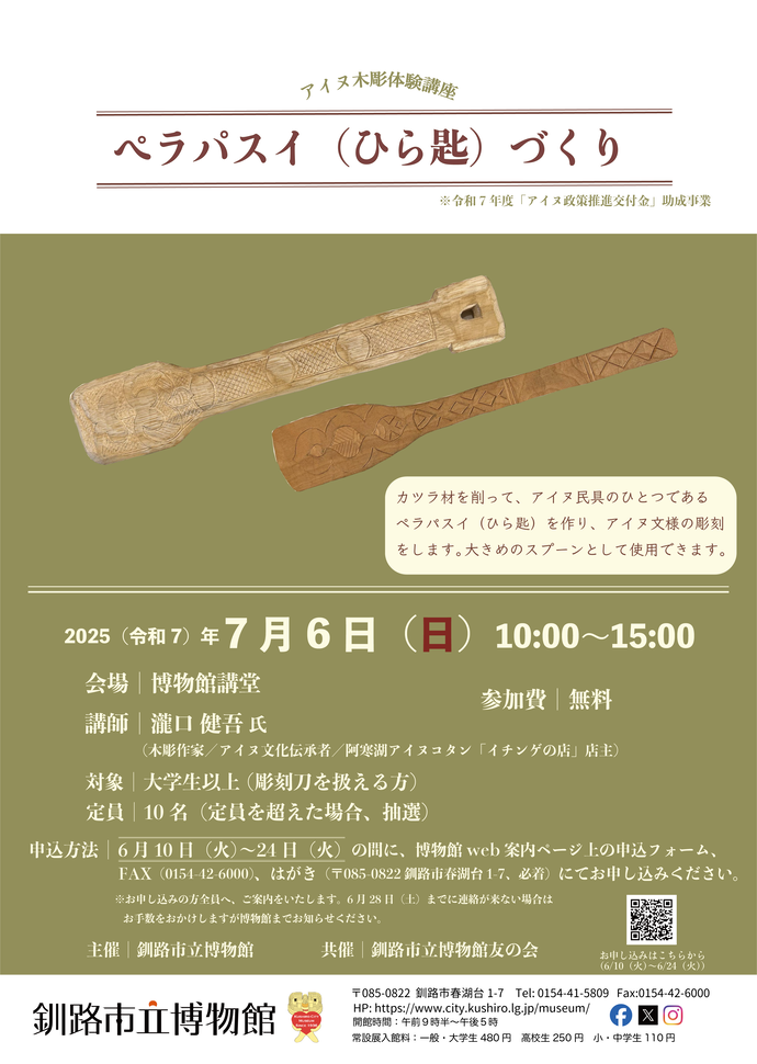 ぺらぱすいづくりポスター