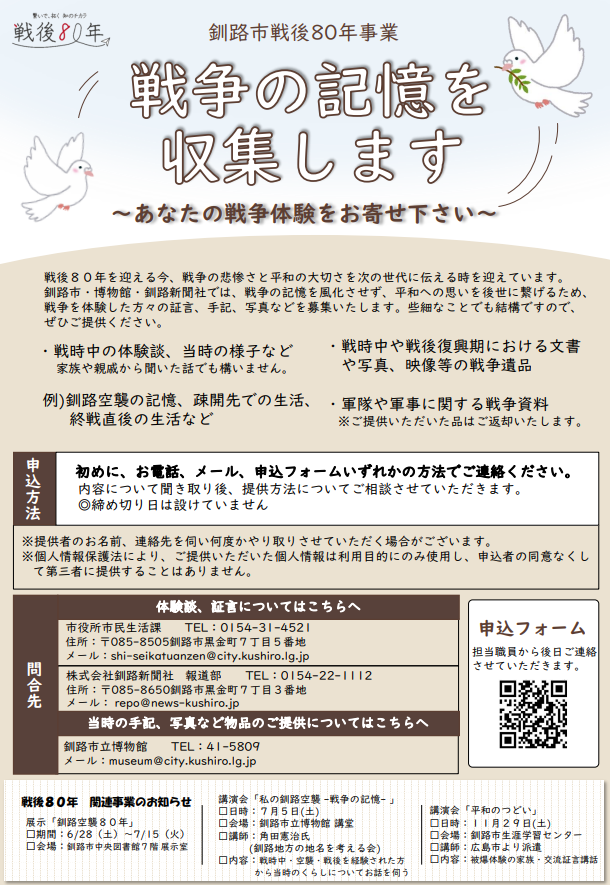 戦時中の情報収集チラシ