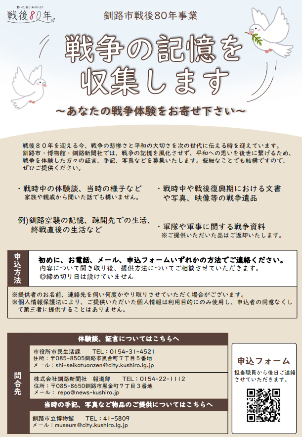 戦時中の情報収集チラシ