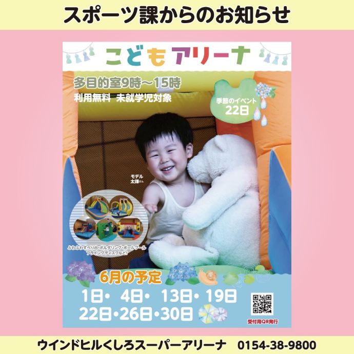 こどもアリーナ