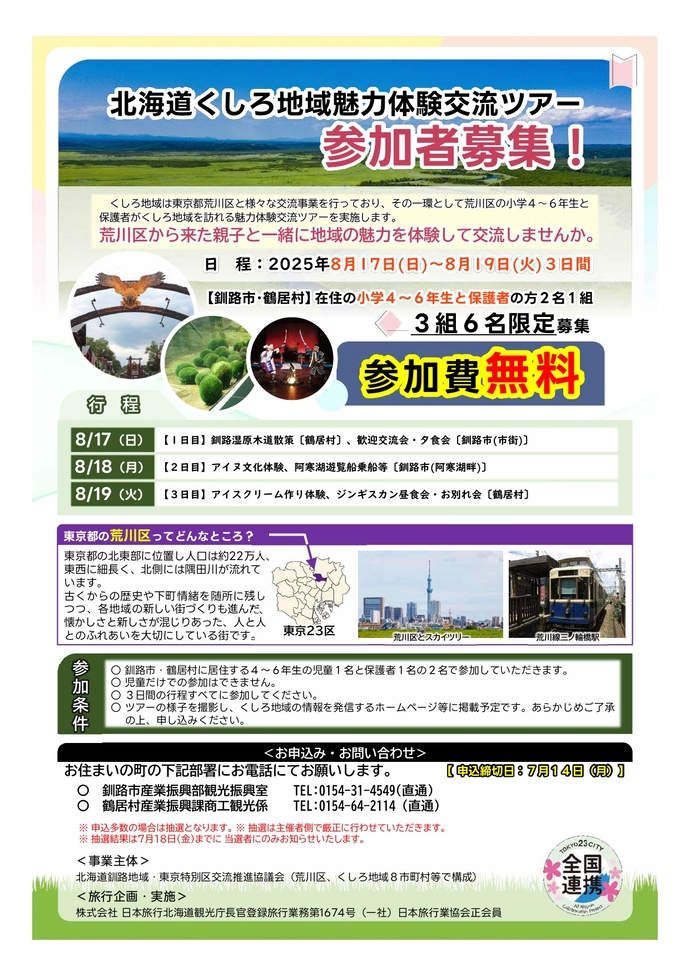 参加者募集チラシ