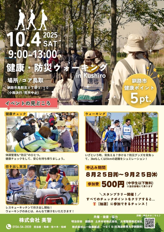 健康防災ウォーキングポスター表