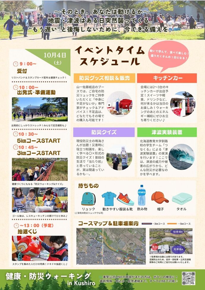 健康防災ウォーキングポスター裏