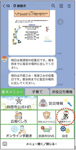 リッチメニュー画像