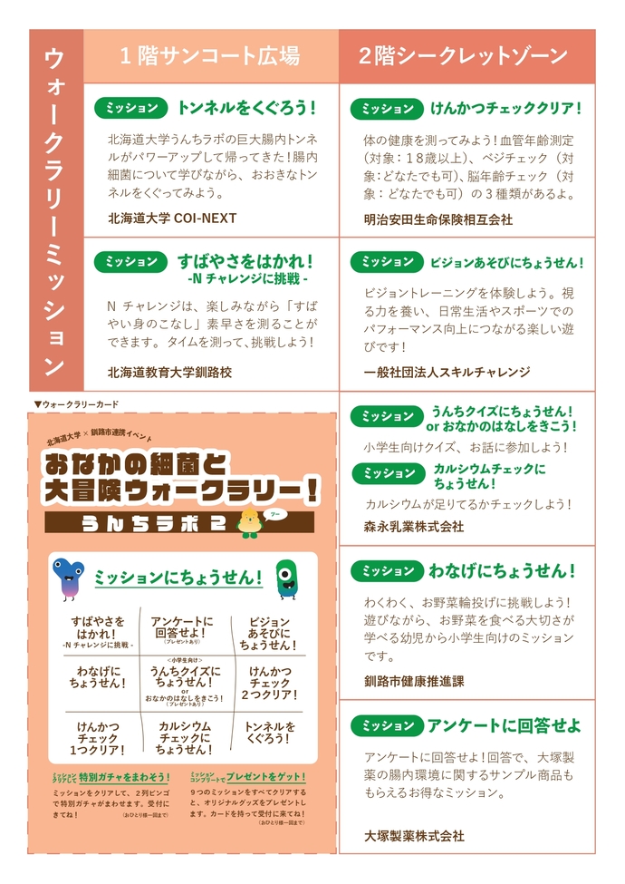 うんちラボ2チラシ裏