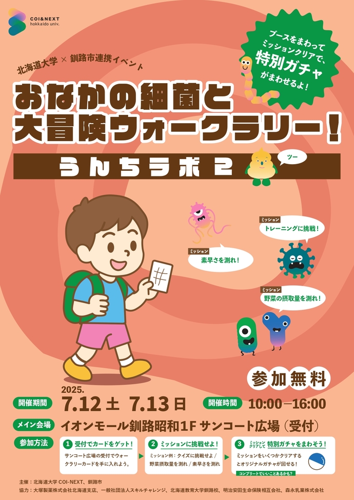 うんちラボ2チラシ