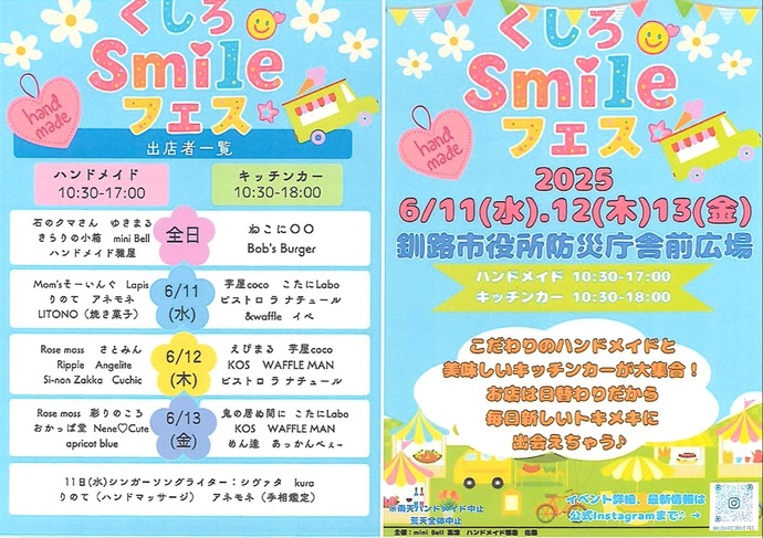 smileフェス