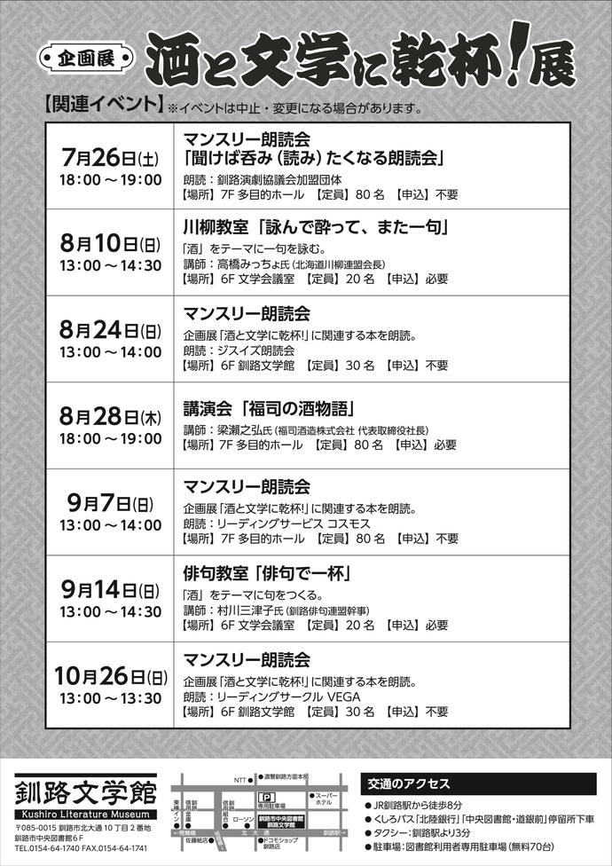 酒と文学に乾杯！展（裏）