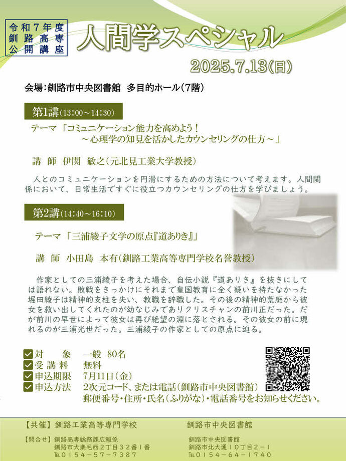 人間学スペシャル