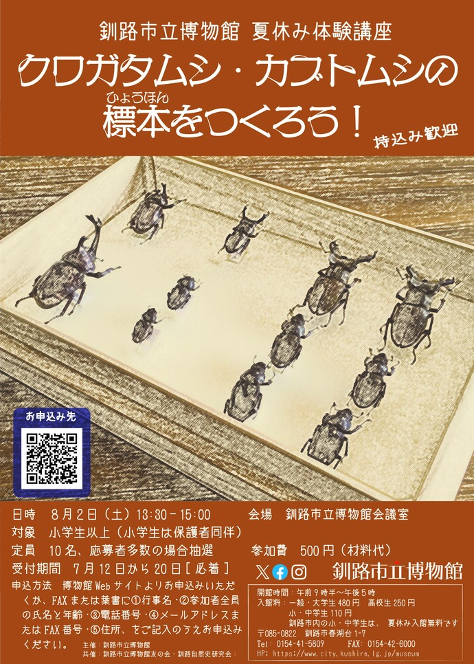 クワガタムシ・カブトムシの標本をつくろう！