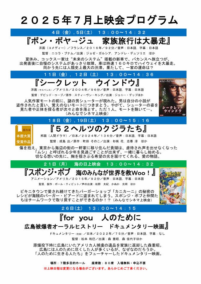 7月上映会