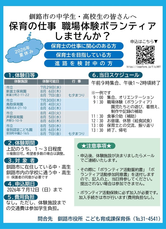 保育の仕事職場体験ボランティアチラシ