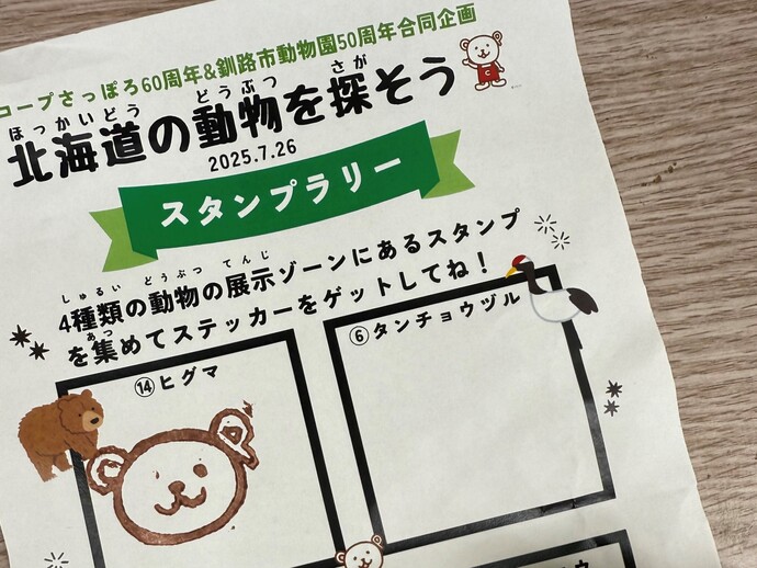 スタンプラリー