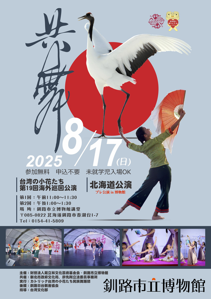 「台湾の小花たち」第19回海外巡回公演　プレ公演in博物館