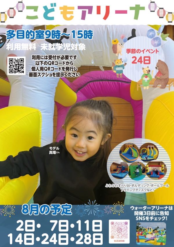 こどもアリーナ