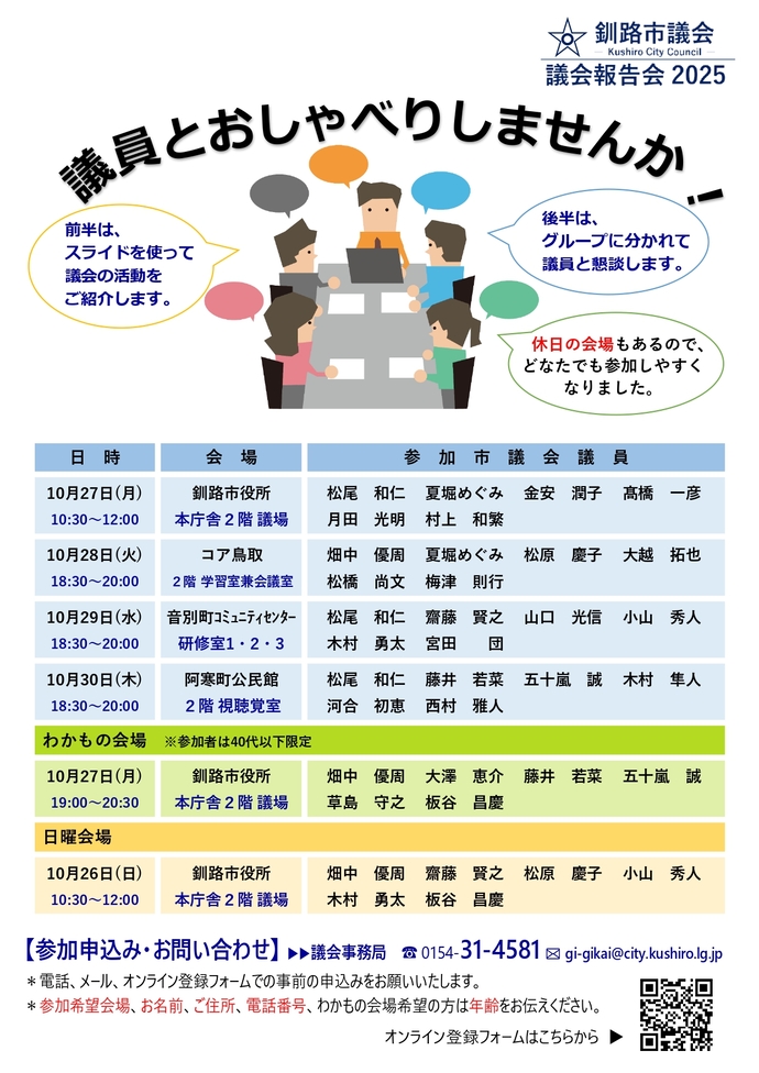 議会報告会2025チラシ