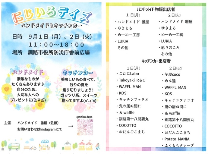 ニジイロデイズ