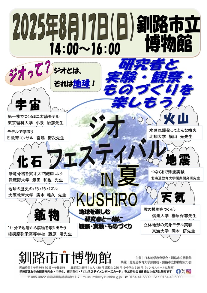 ジオフェスティバル