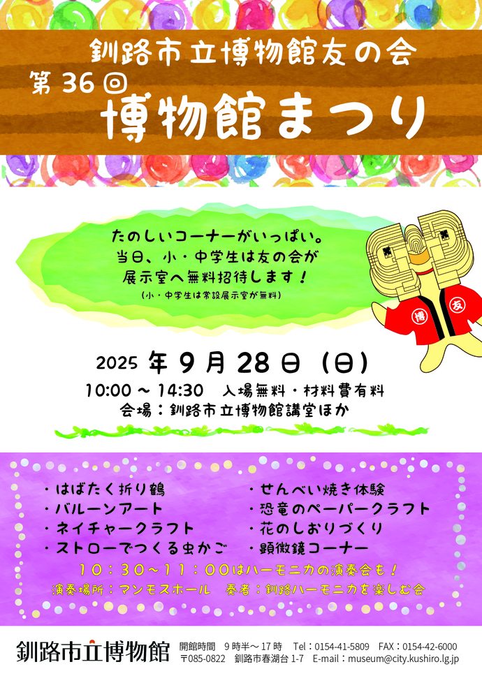 博物館まつりのポスター画像