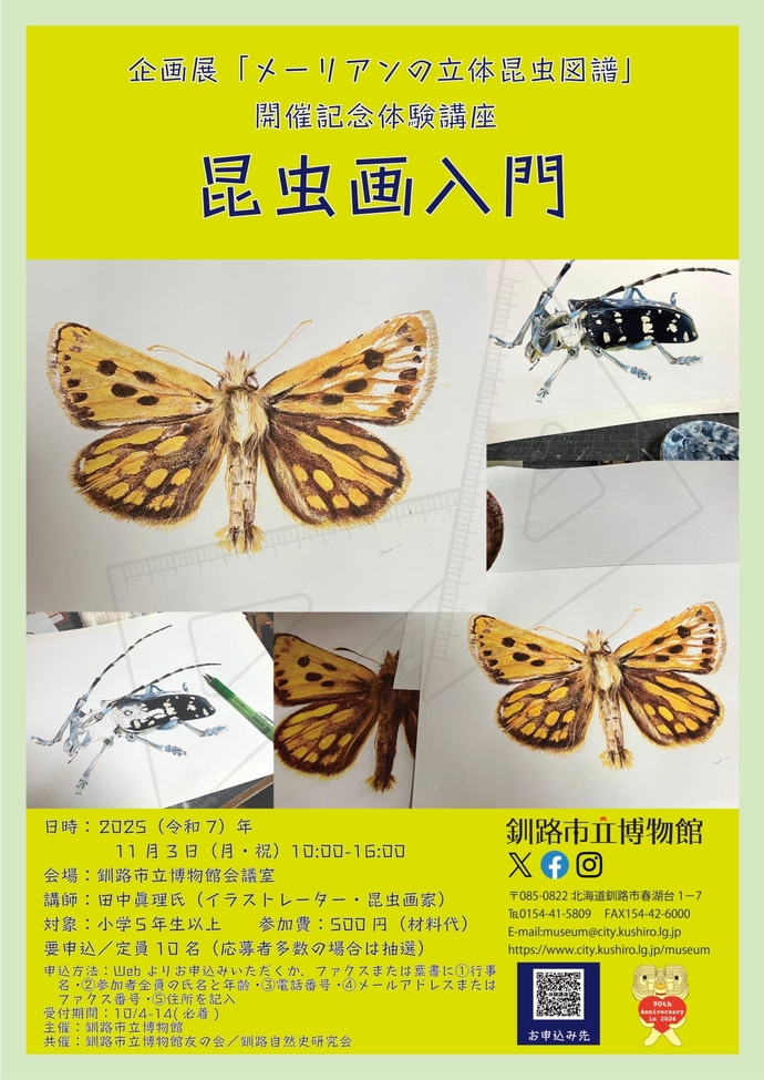 体験講座「昆虫画入門」