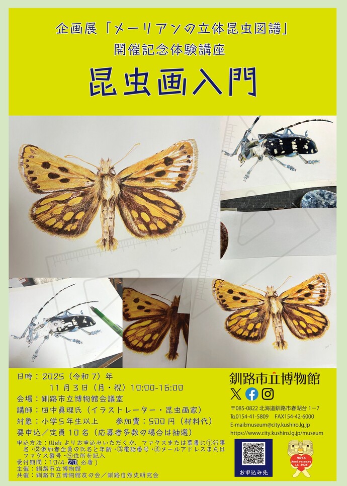 体験講座「昆虫画入門」