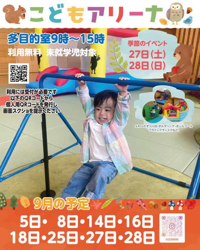 こどもアリーナ