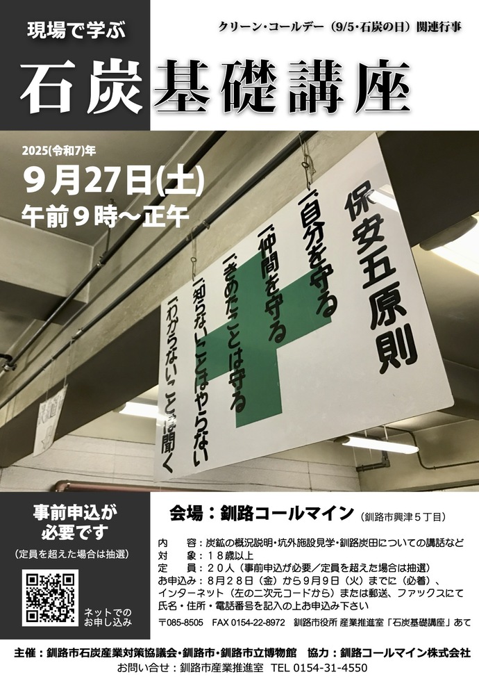 石炭基礎講座