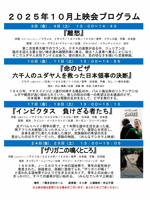 10月上映会