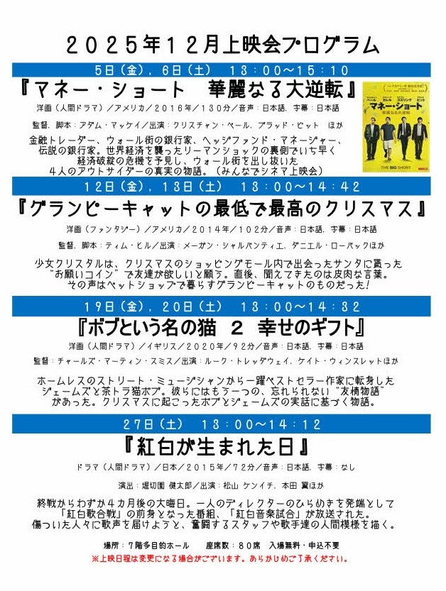 12月上映会