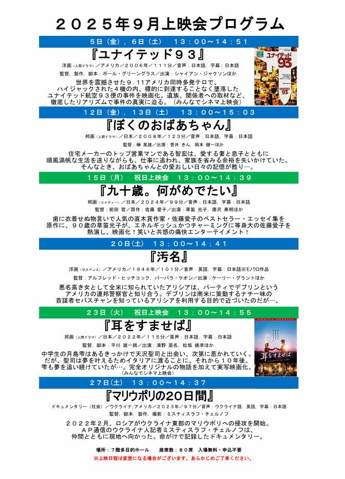 9月上映会