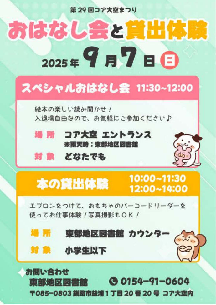 コア大空まつり