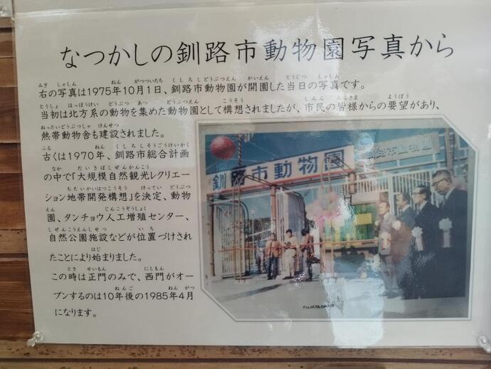 2025年9月3日公開　なつかしの釧路市動物園写真から