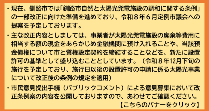 条例の一部改正について