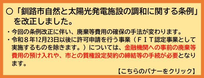 条例の一部改正について