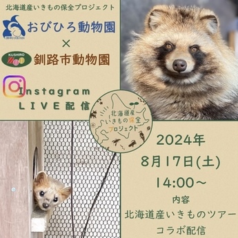 ikimonotua