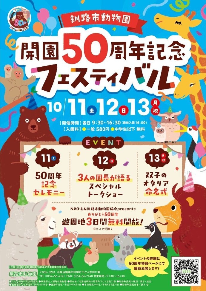 50周年ポスター