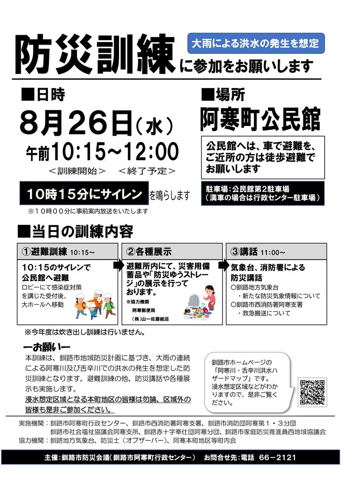 防災訓練チラシ