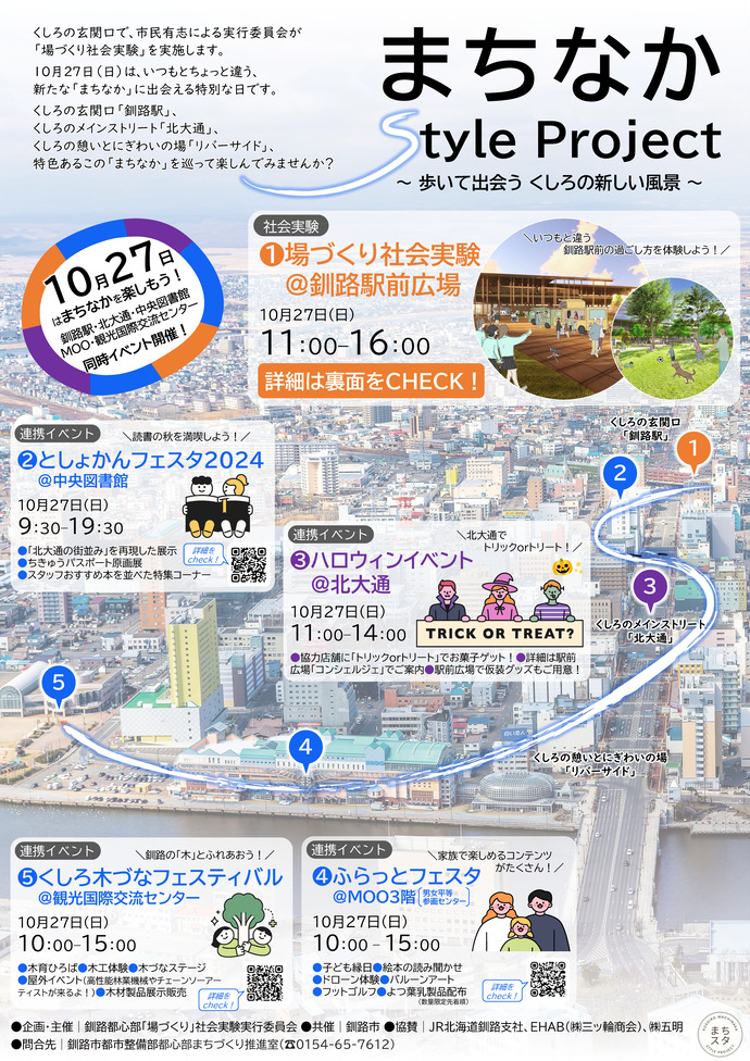 まちなかスタイルプロジェクト周知ポスター1