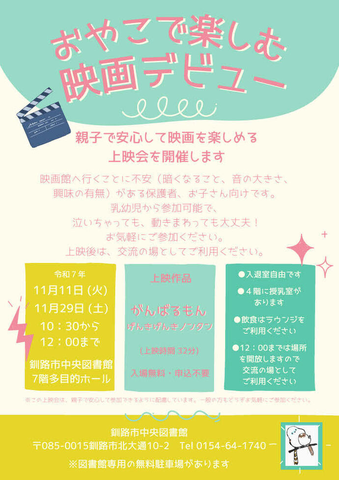 映画デビュー2025.11