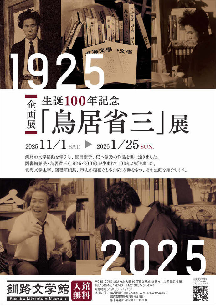 鳥居省三展ポスター_page002