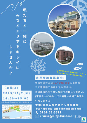 2025清掃活動フライヤー