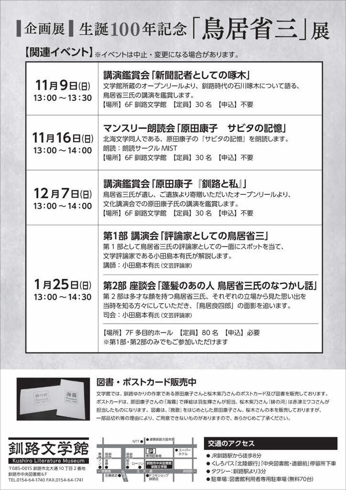 鳥居省三展ポスター