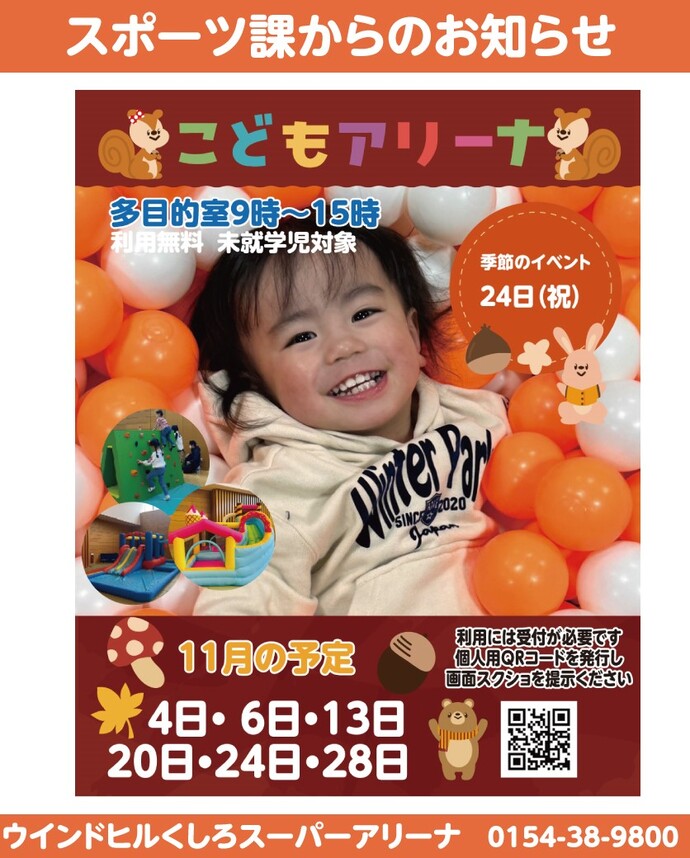 こどもアリーナ